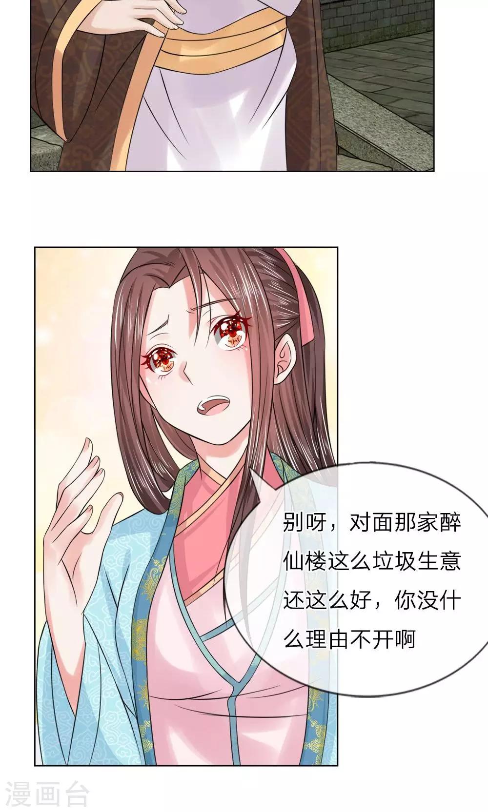 第44话 靠山太子2