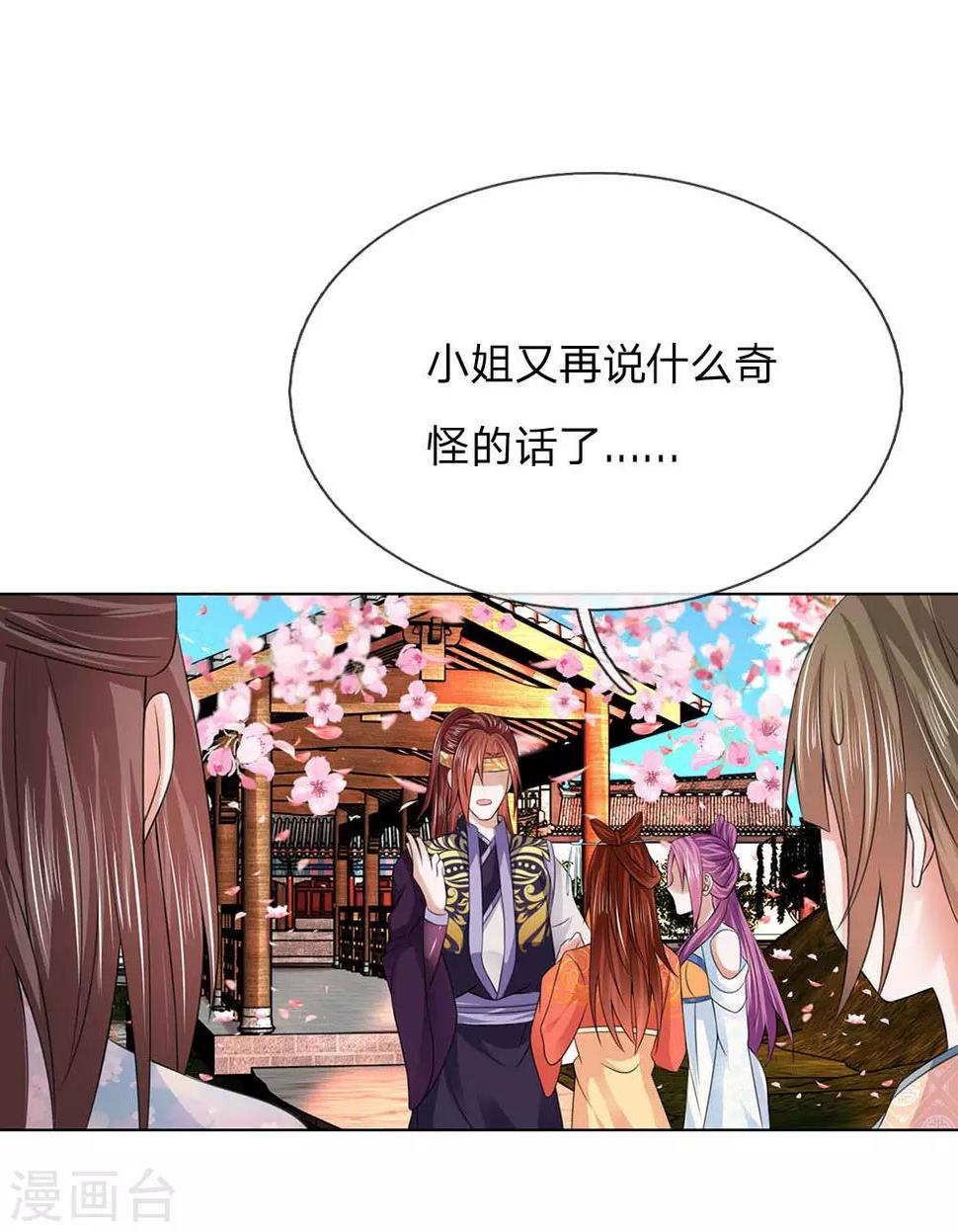 第99话 狐媚手段13