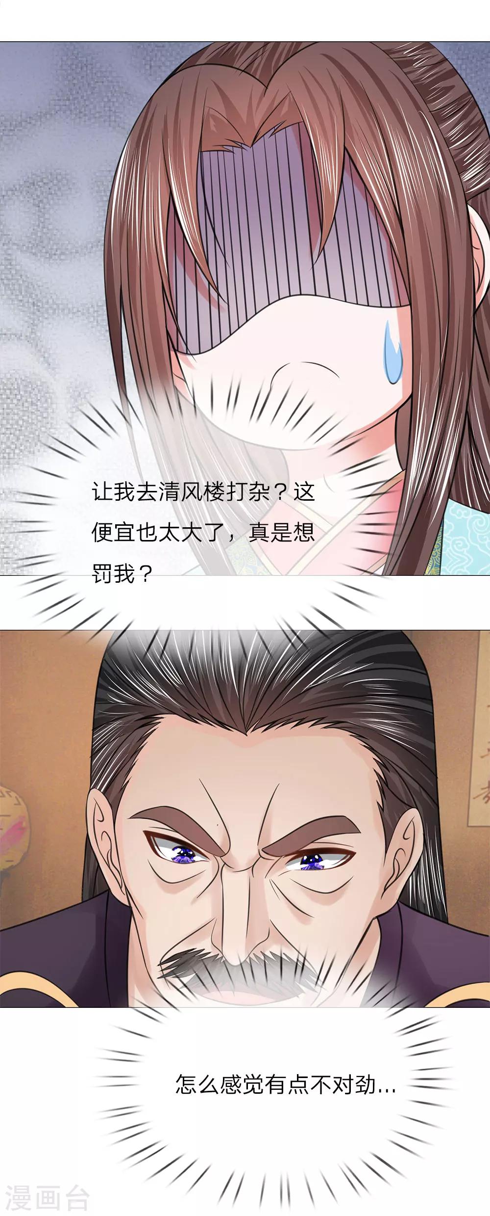 第74话 再回清风楼8