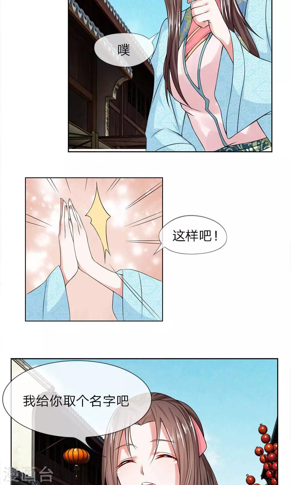 第39话 新的名字3