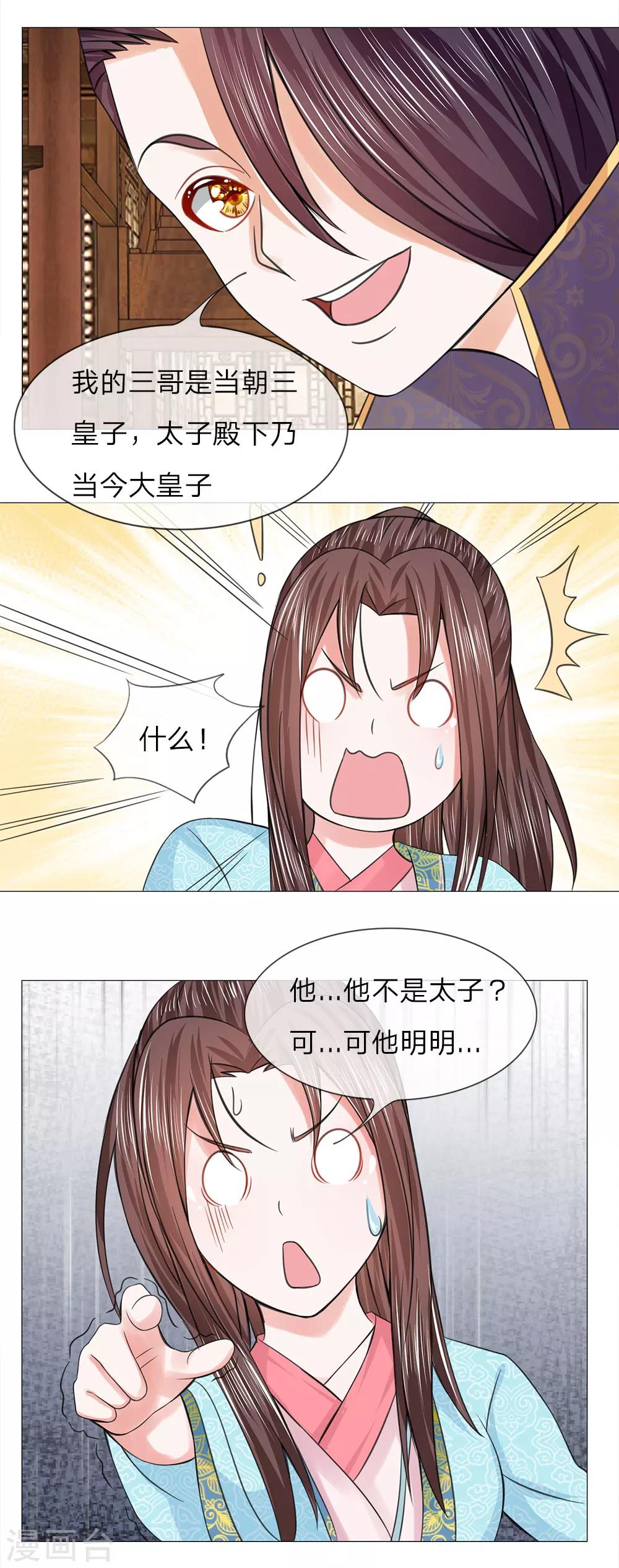 第66话 她是太子妃9