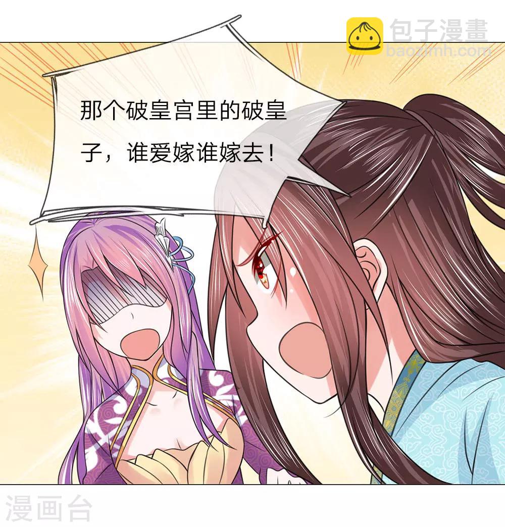 第83话 不想嫁到皇宫26