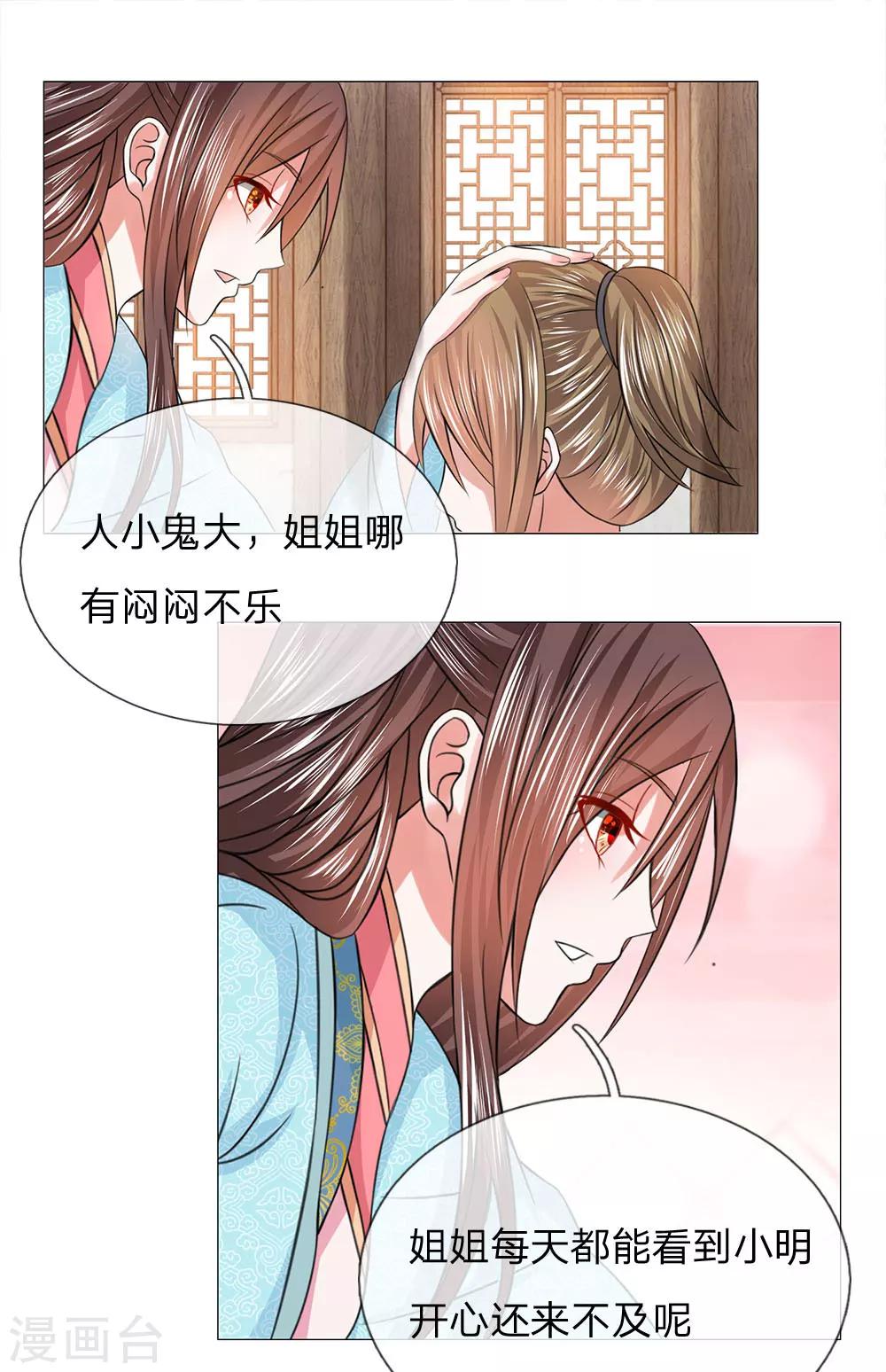 第80话 皇后的旨意7