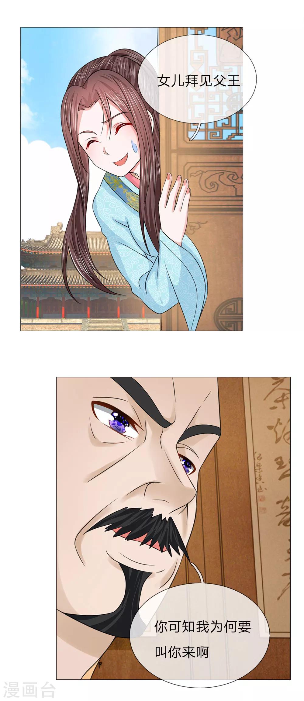 第73话 觐见父王6