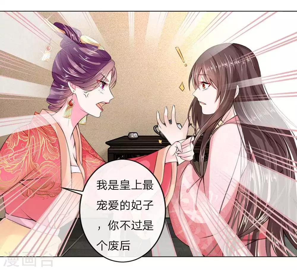 第3话 废黜之后3