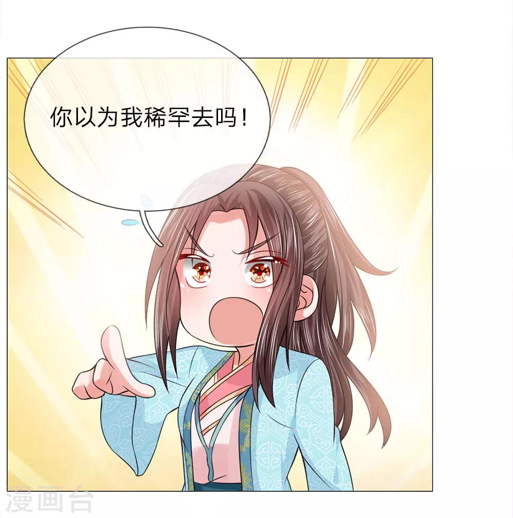 第83话 不想嫁到皇宫24
