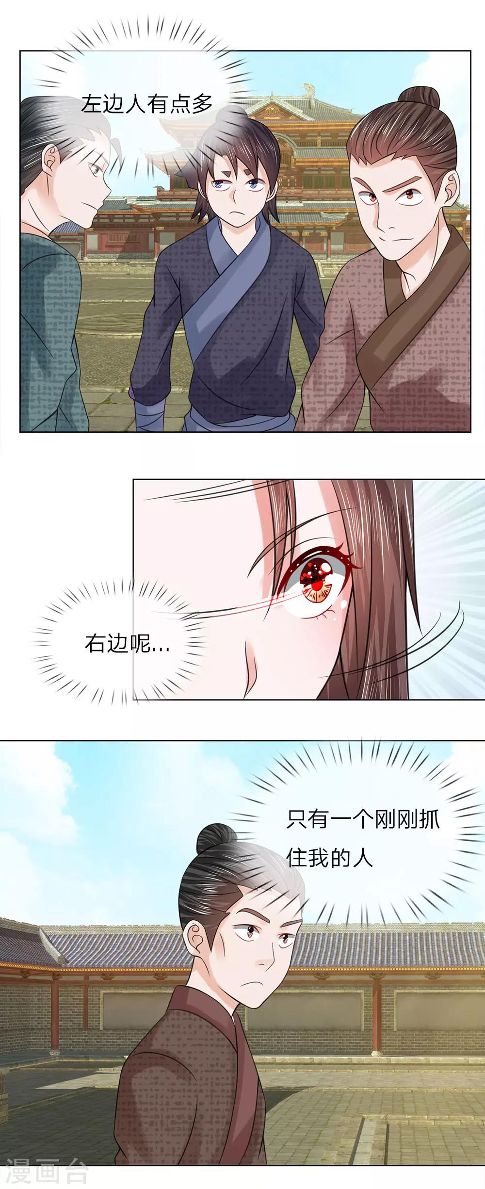 第70话 他们欺负我4
