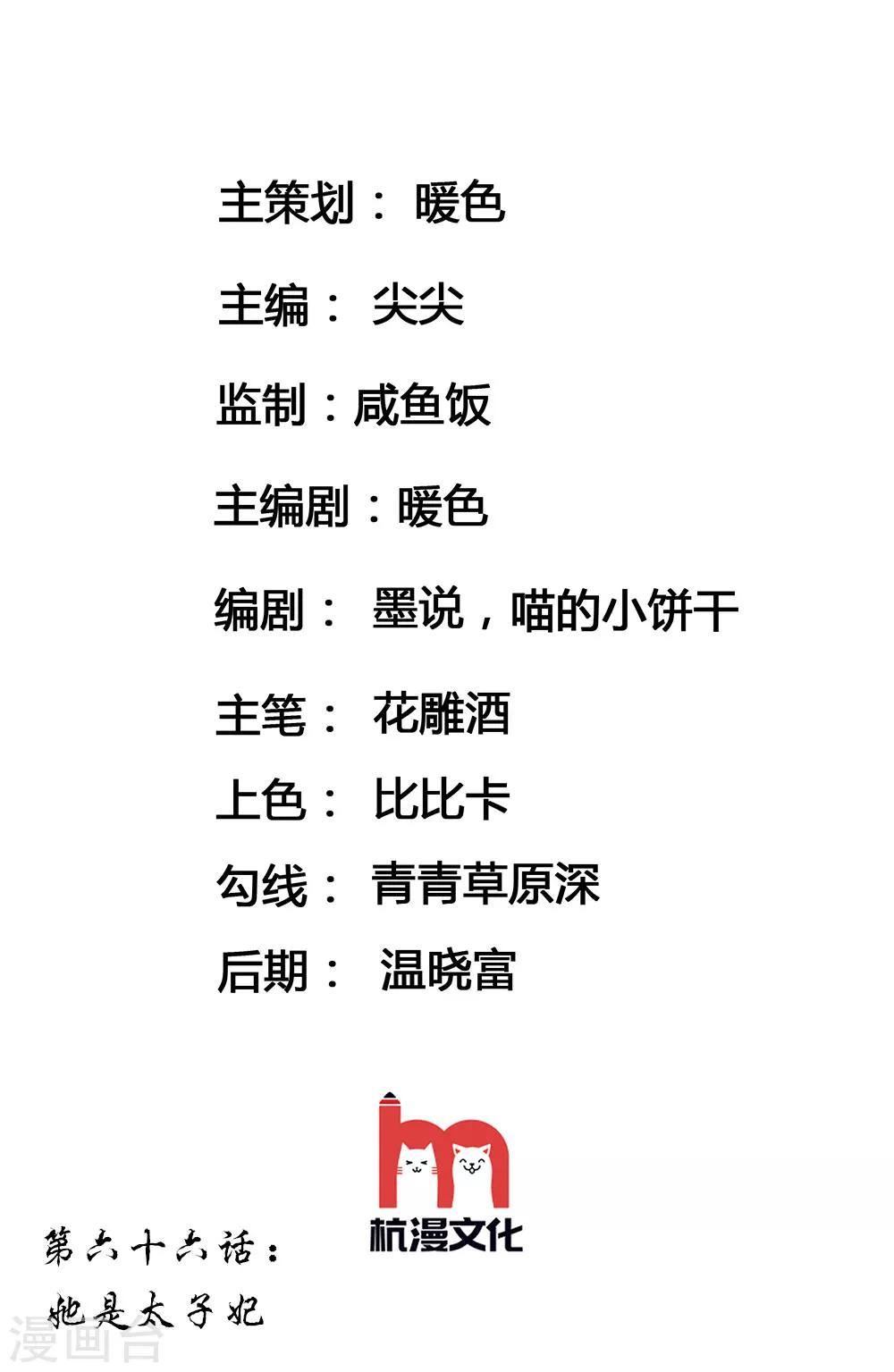 第66话 她是太子妃1