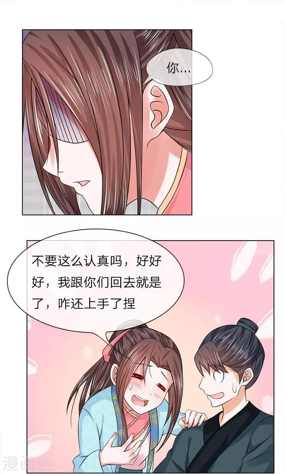 第49-50话 面见王妃4