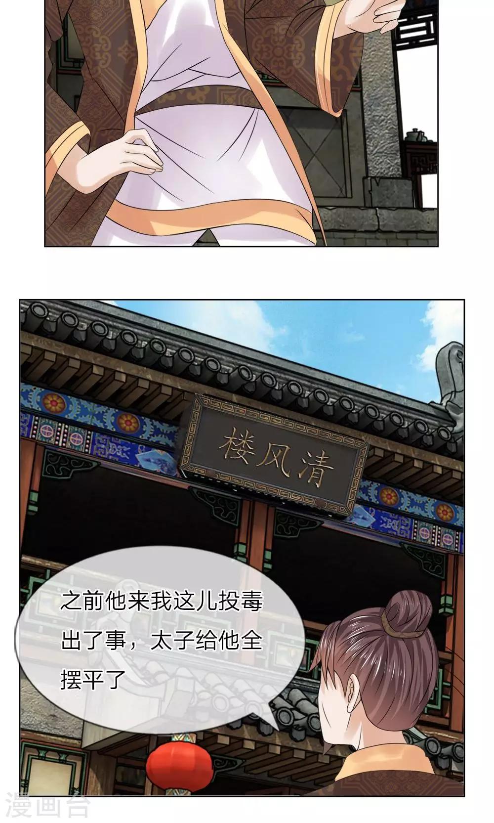 第44话 靠山太子7