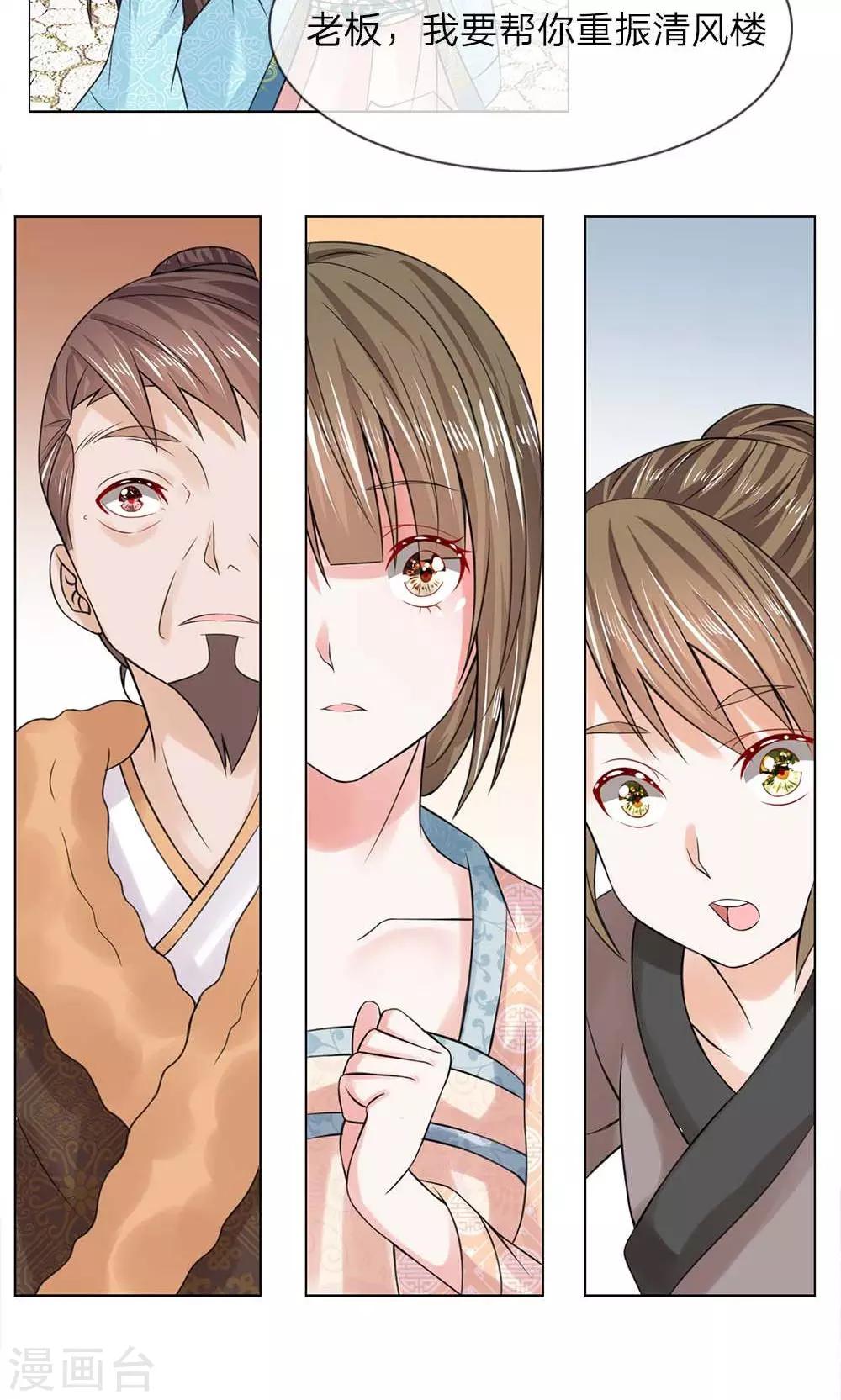 第45-46话 重振清风楼5