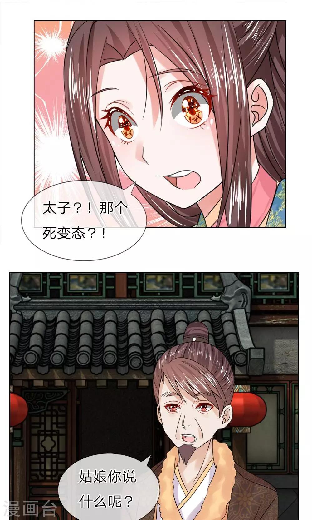 第44话 靠山太子4