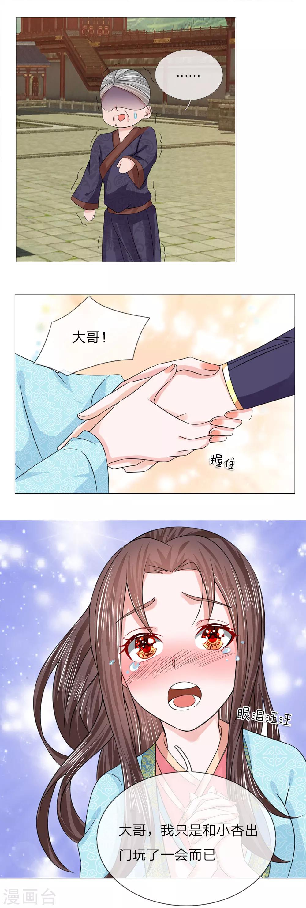 第70话 他们欺负我13