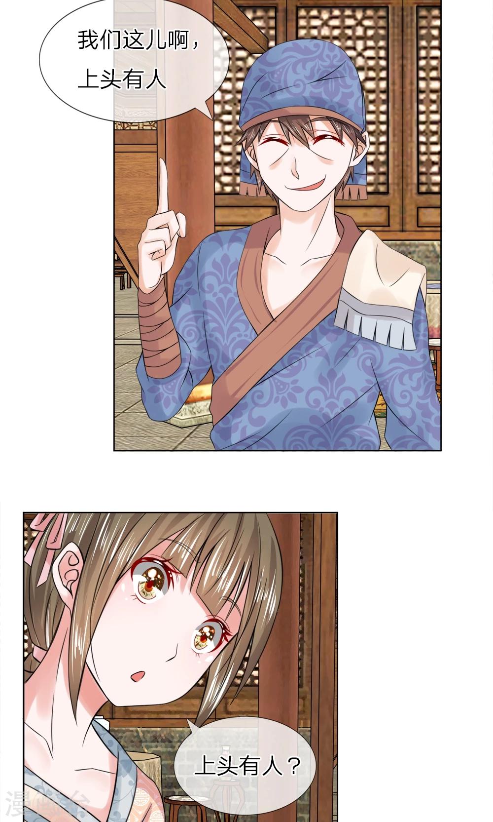 第41话 上头有人7