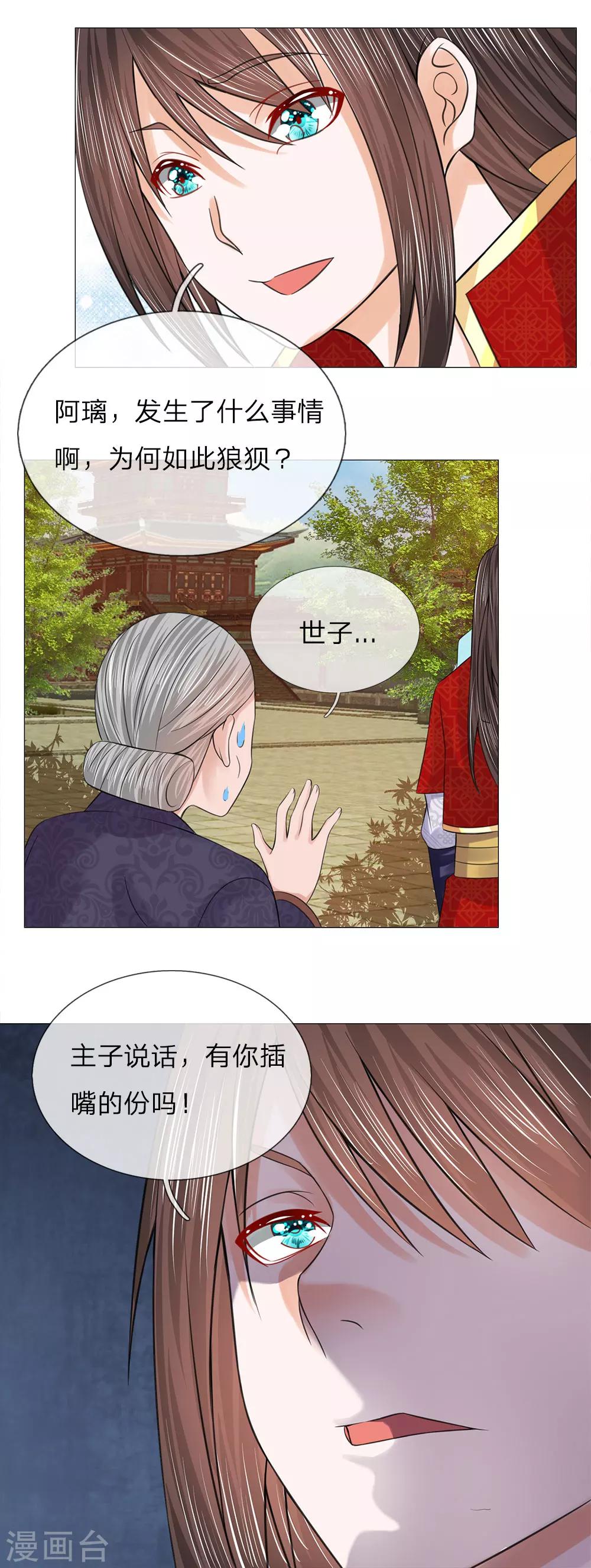 第70话 他们欺负我12