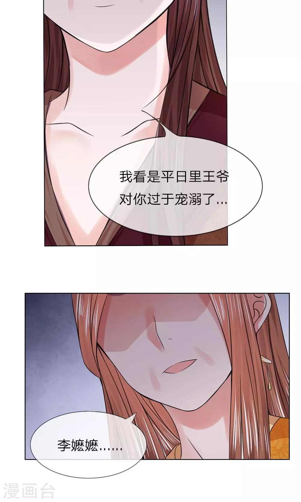第51-52话 管事嬷嬷3