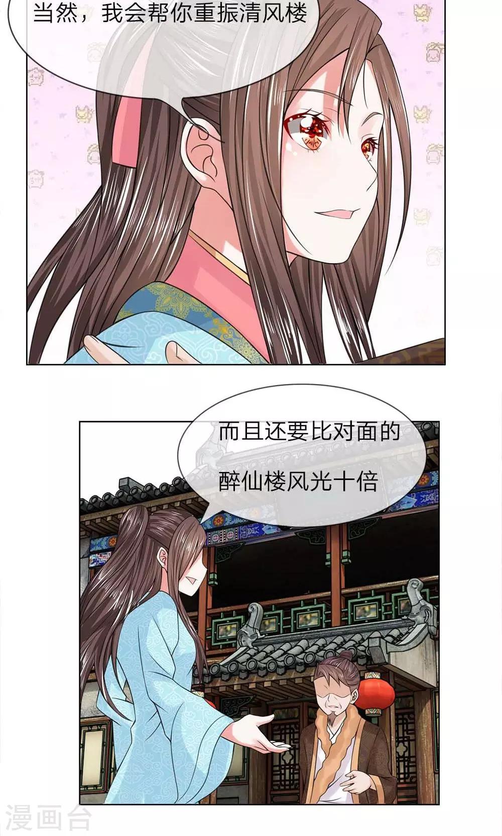 第45-46话 重振清风楼7
