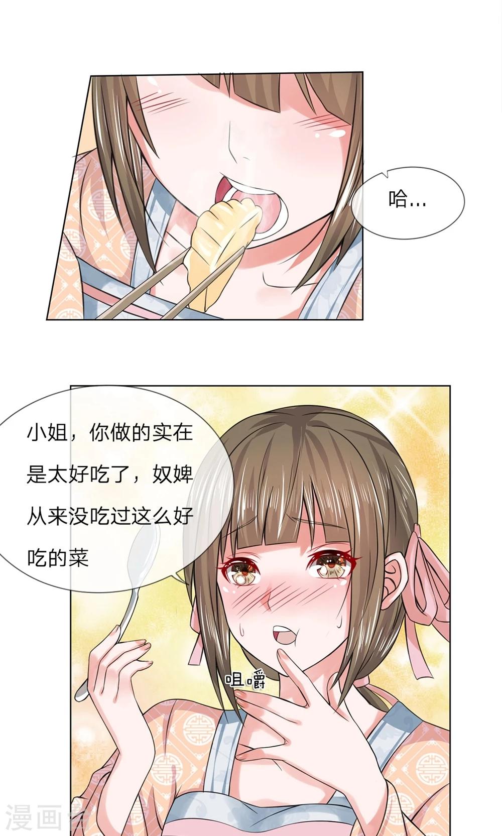 第28话 厨神小姐9