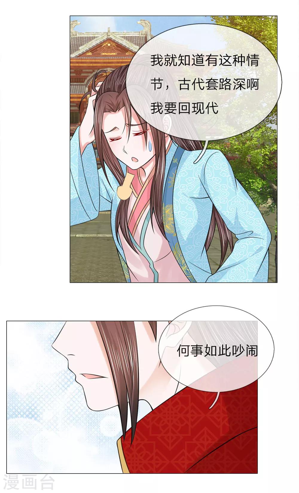 第70话 他们欺负我8