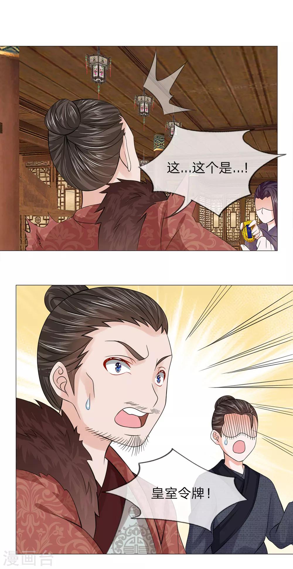 第66话 她是太子妃3