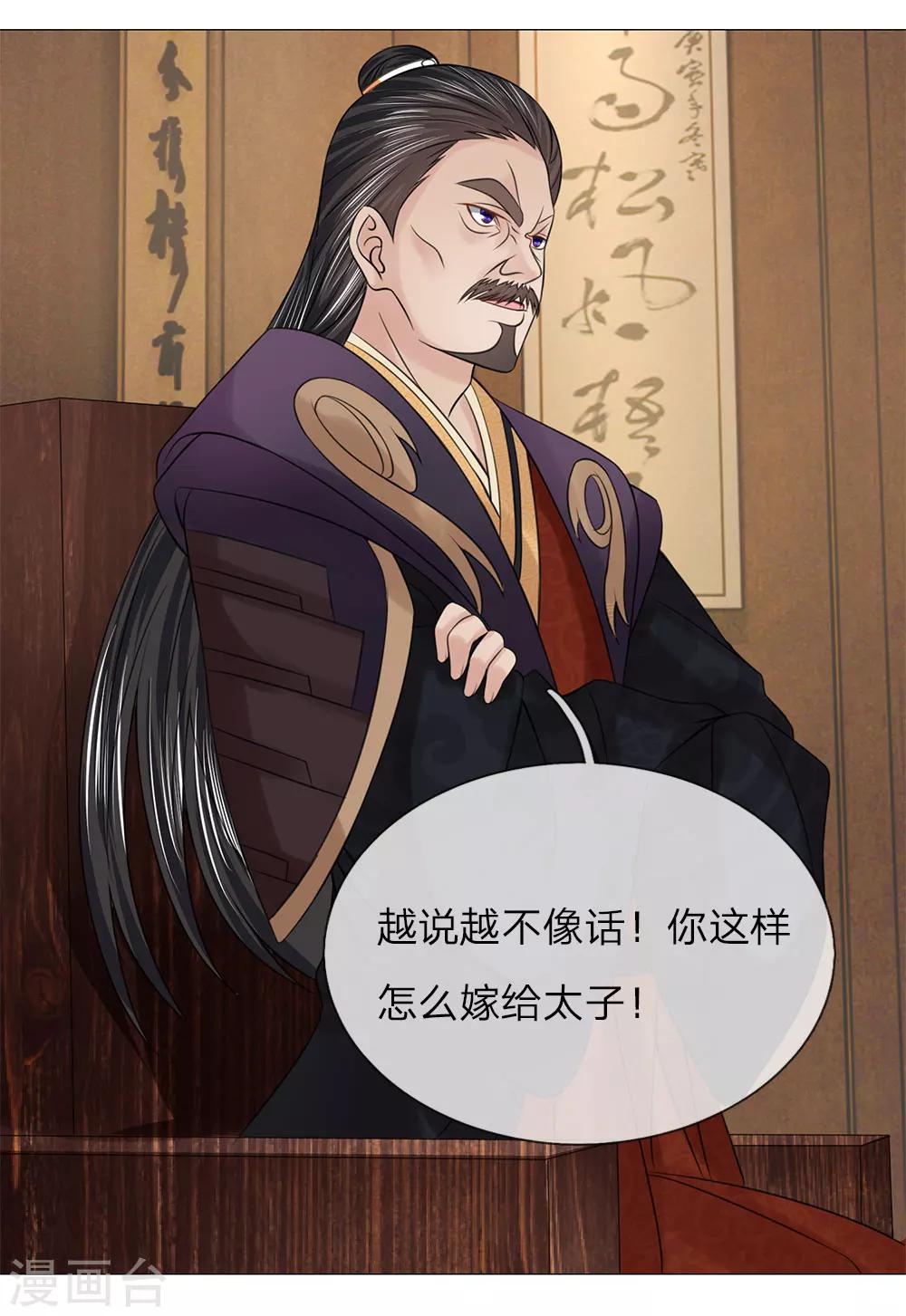 第73话 觐见父王12