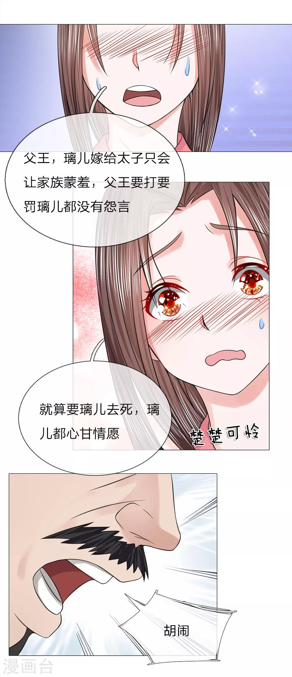 第73话 觐见父王11