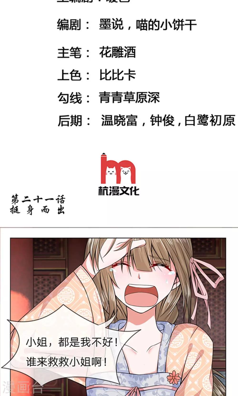 第21话 挺身而出1