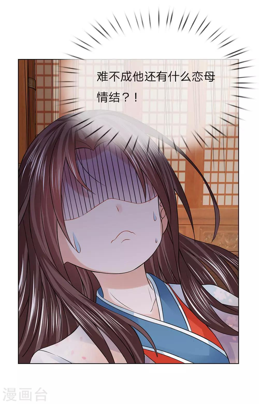 第96话 不会有恋母情节吧！20