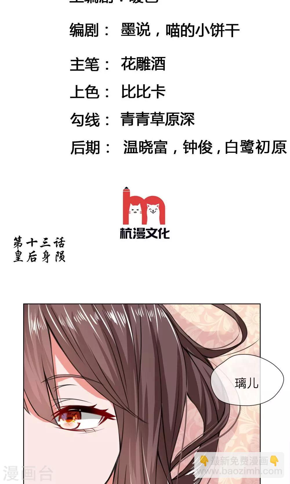 第13话 皇后身陨1