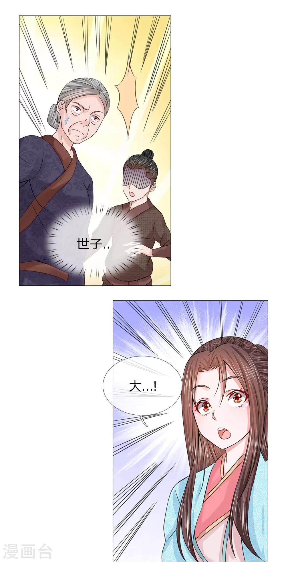 第70话 他们欺负我9