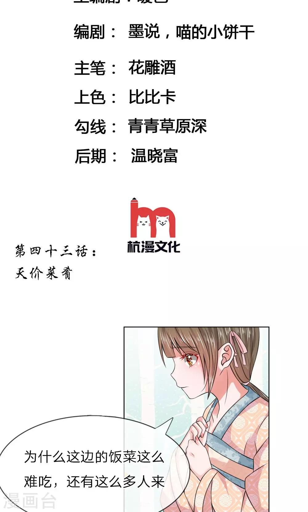 第43话 天价菜肴1