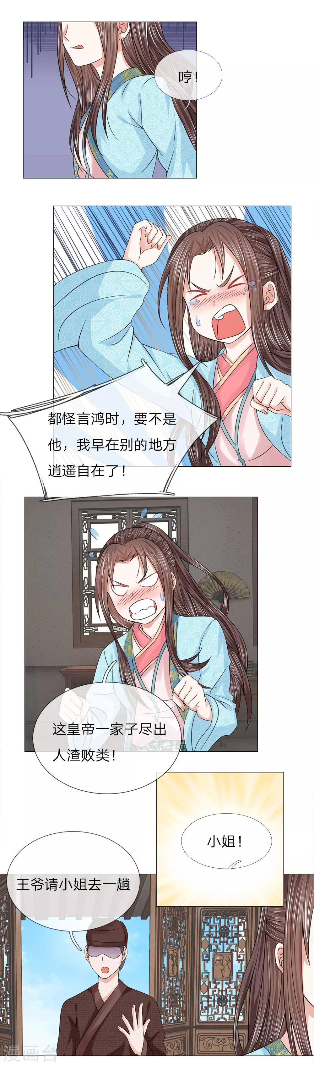 第73话 觐见父王3