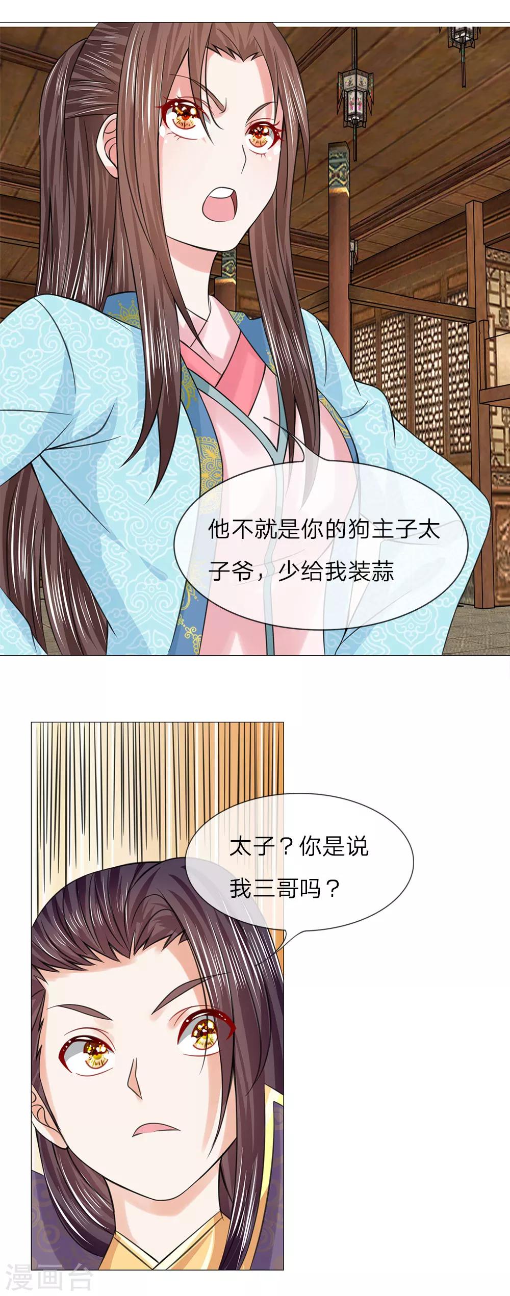 第66话 她是太子妃6