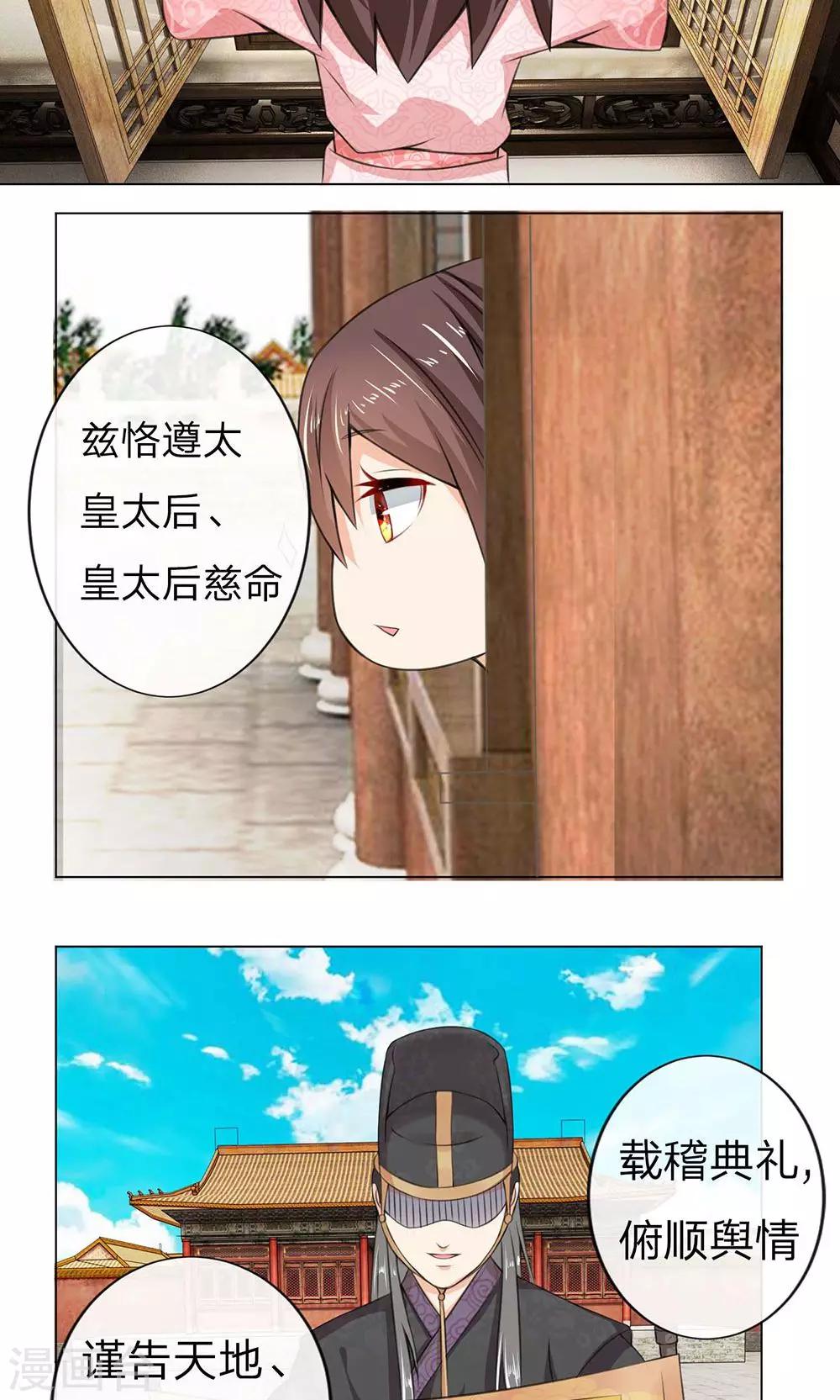 第6话 册封太子2