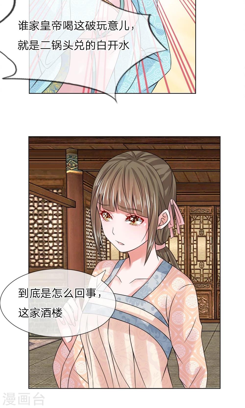 第42话 宫廷菜肴？11