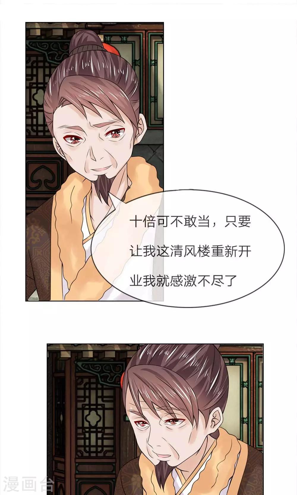 第45-46话 重振清风楼8