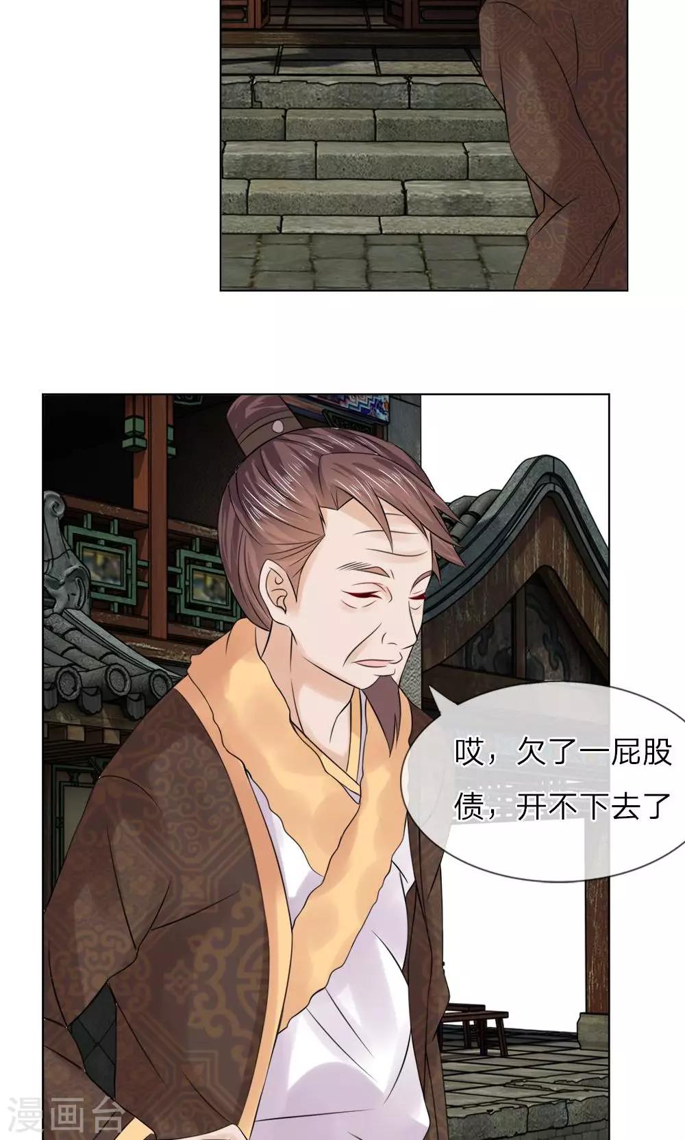 第44话 靠山太子1