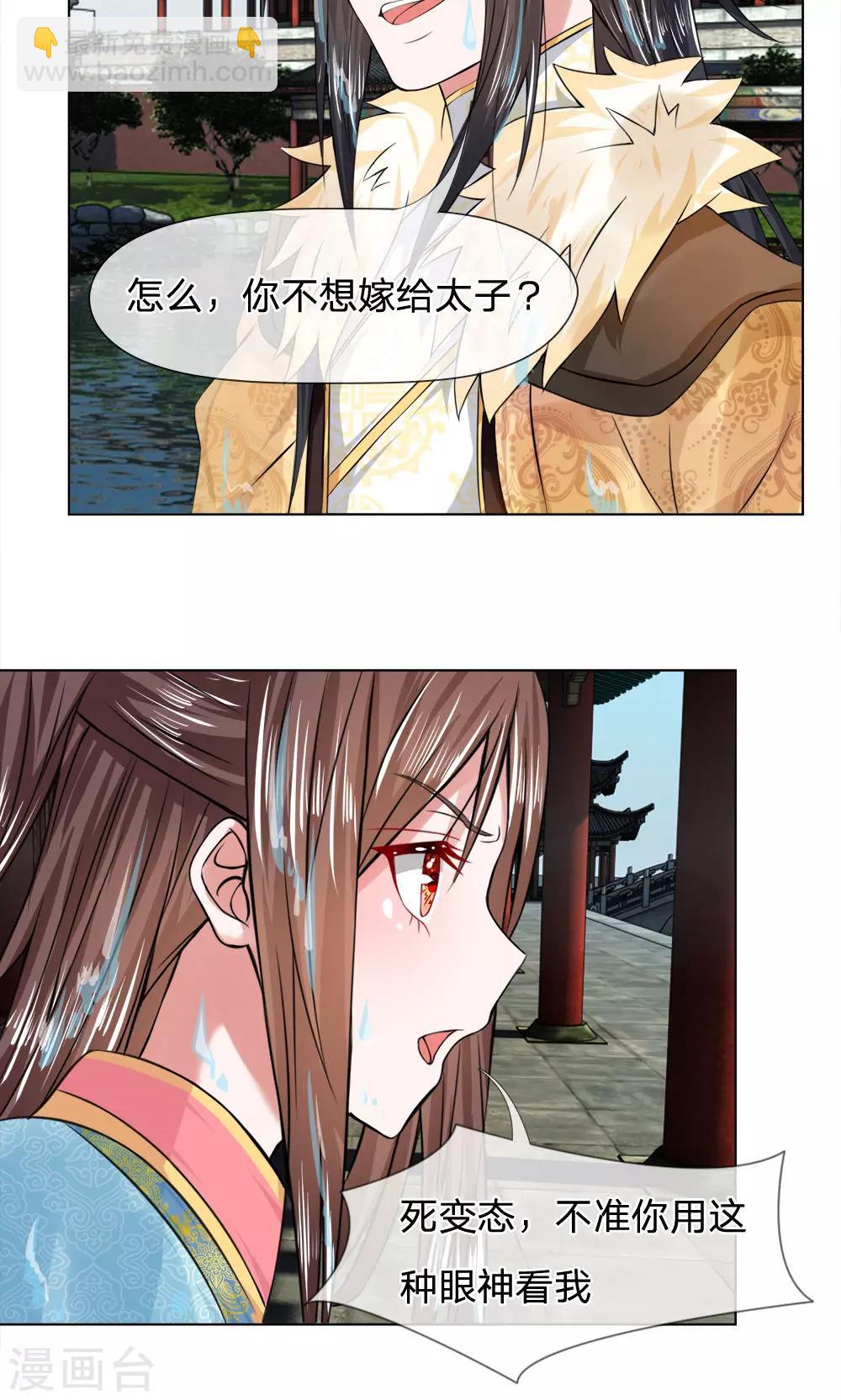 第25话 不嫁给你4