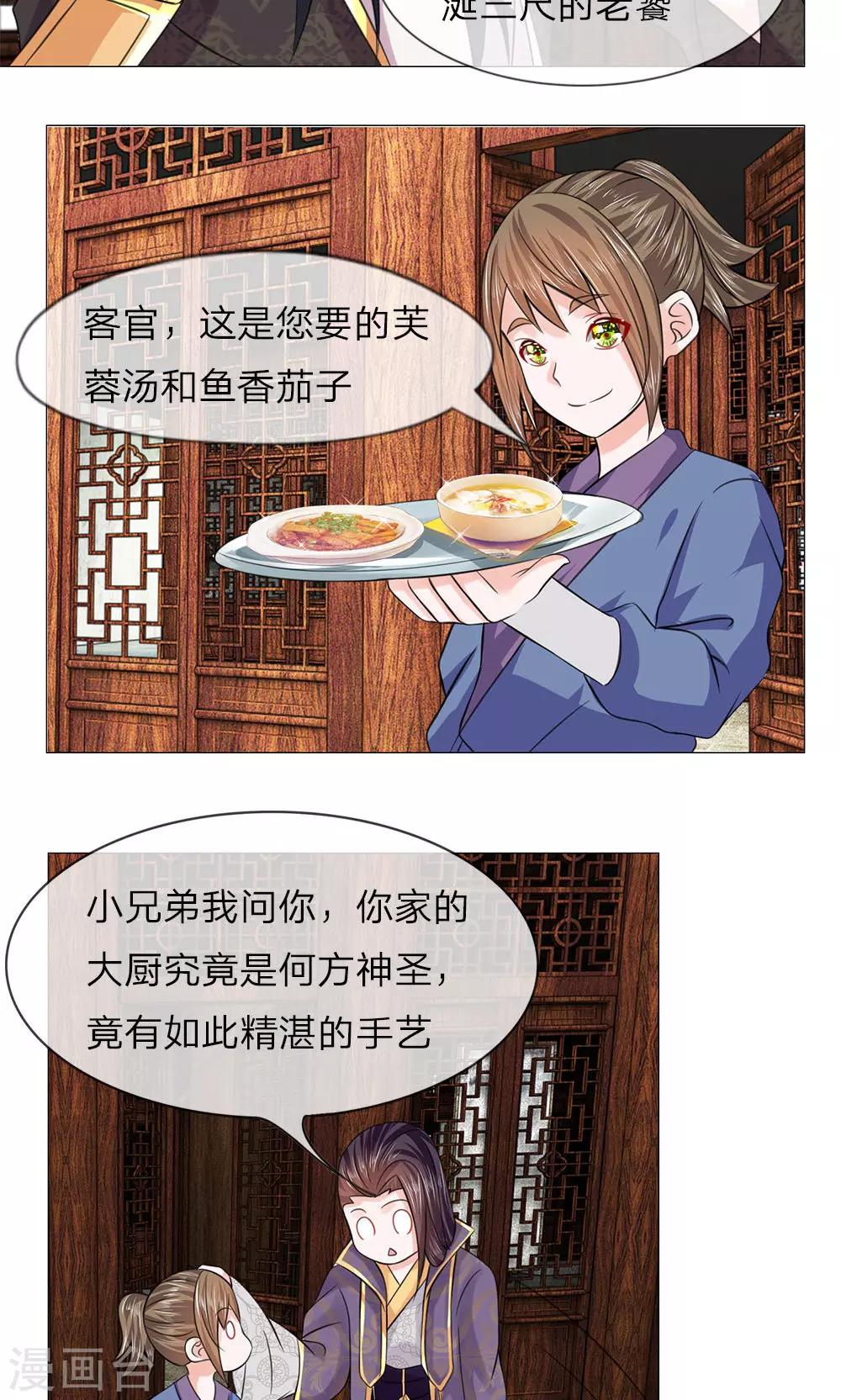 第61话 厨神姐姐？6