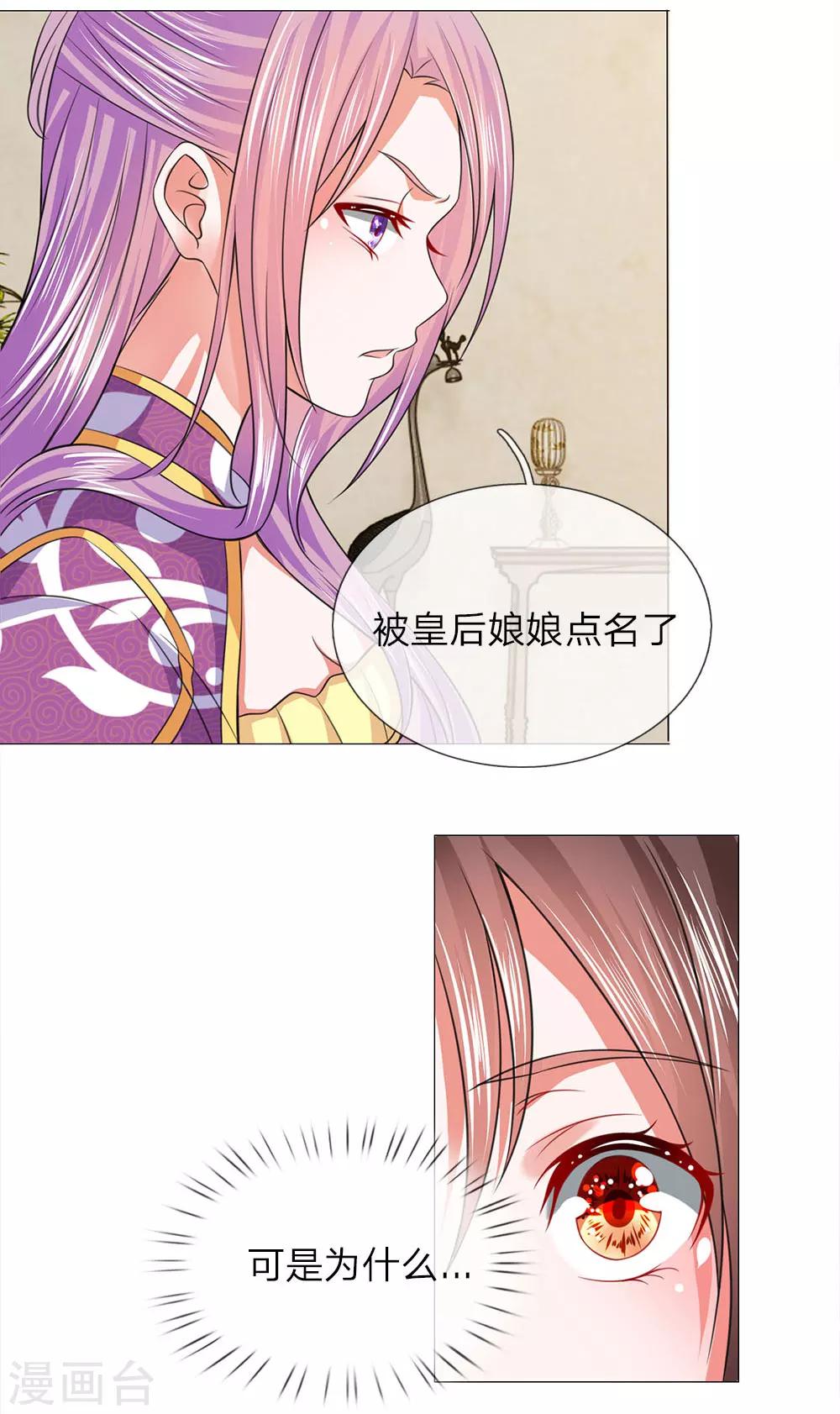 第81话 被点名了4