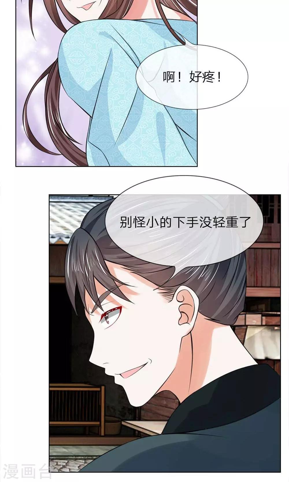 第49-50话 面见王妃3