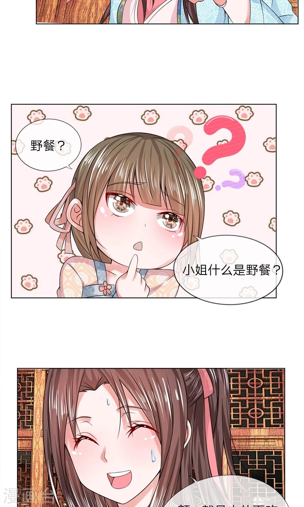 第28话 厨神小姐2