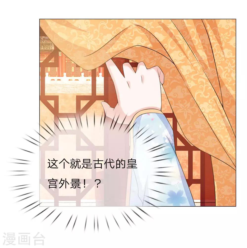第90话 前往皇宫30