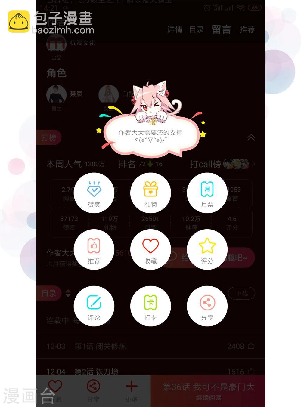 第81话 被点名了30