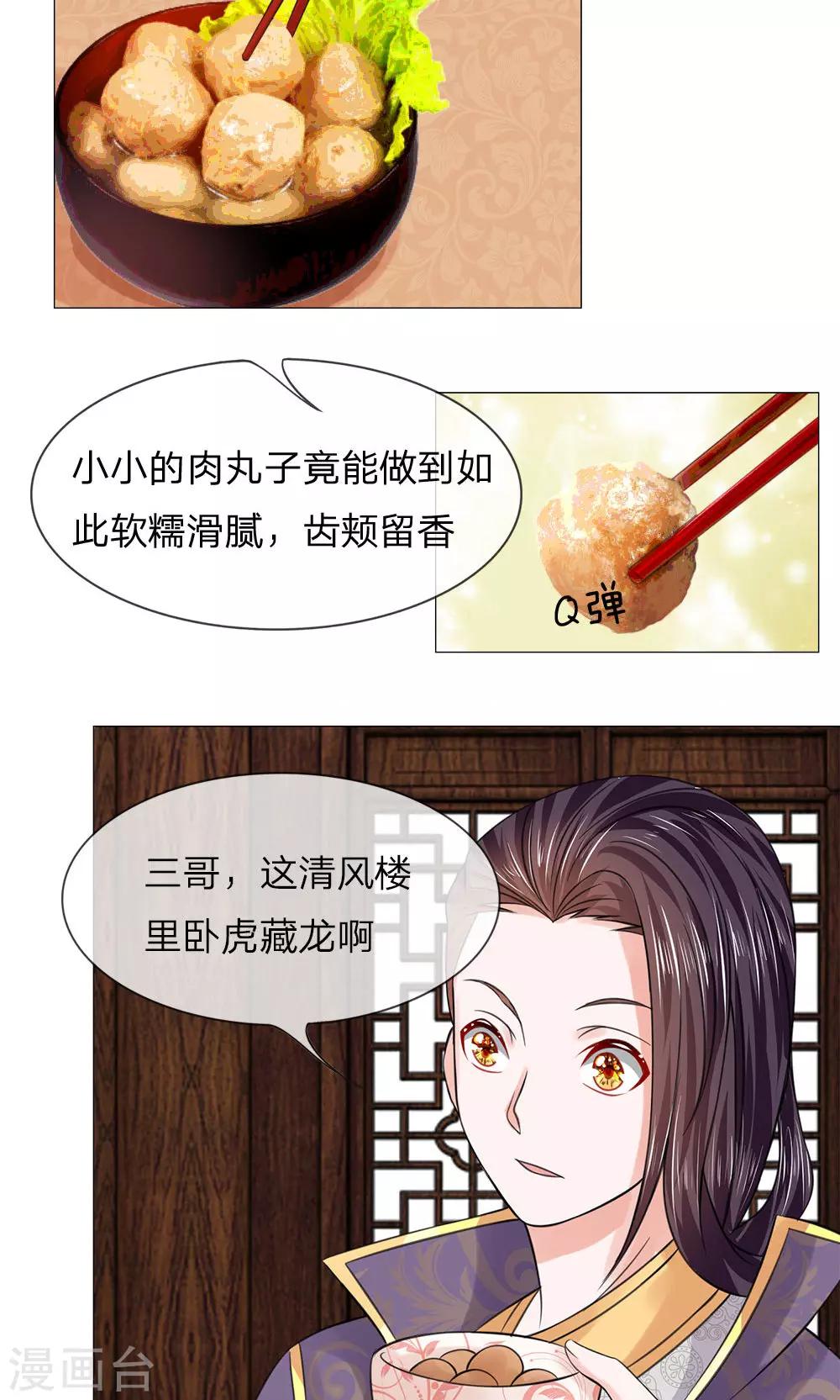 第61话 厨神姐姐？4