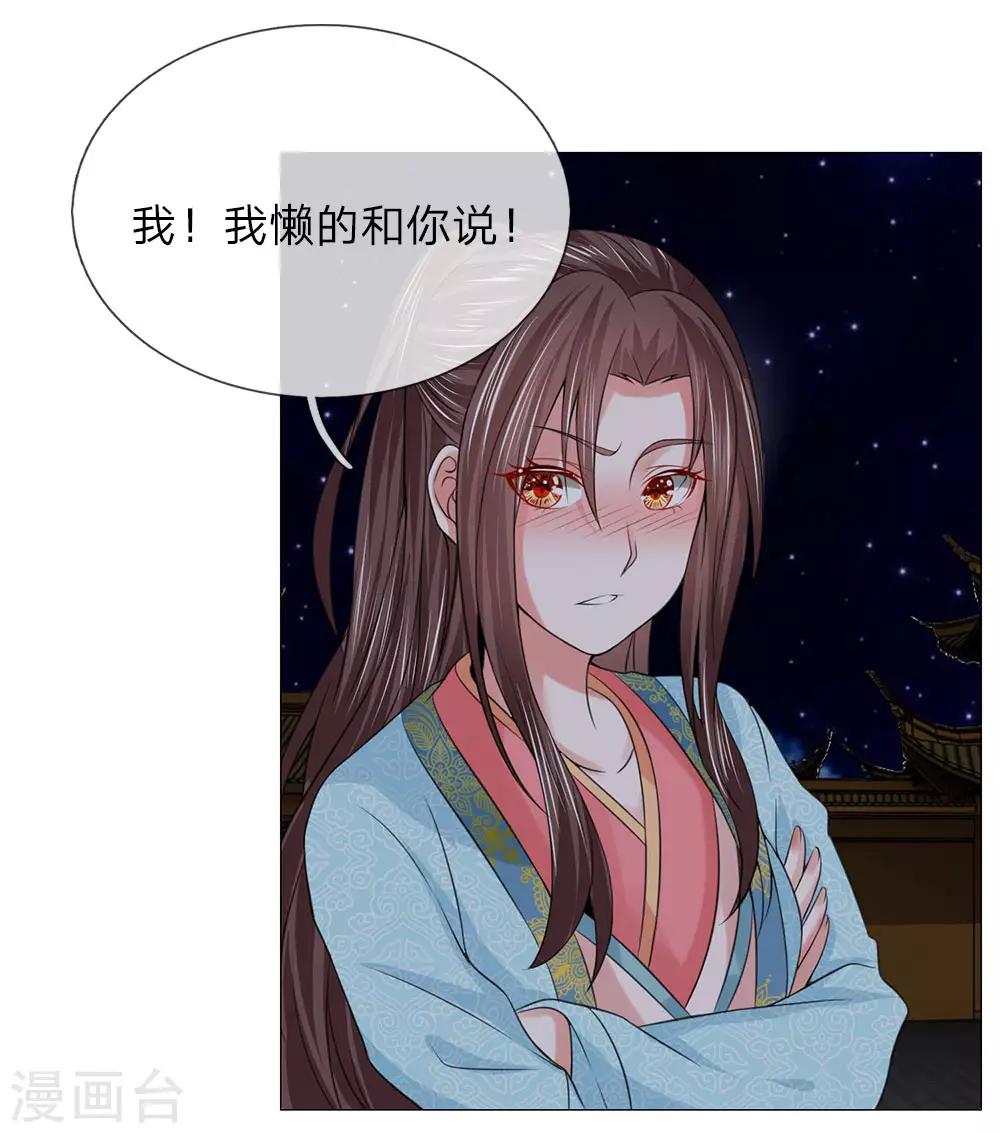 第88话 你这个白眼狼19
