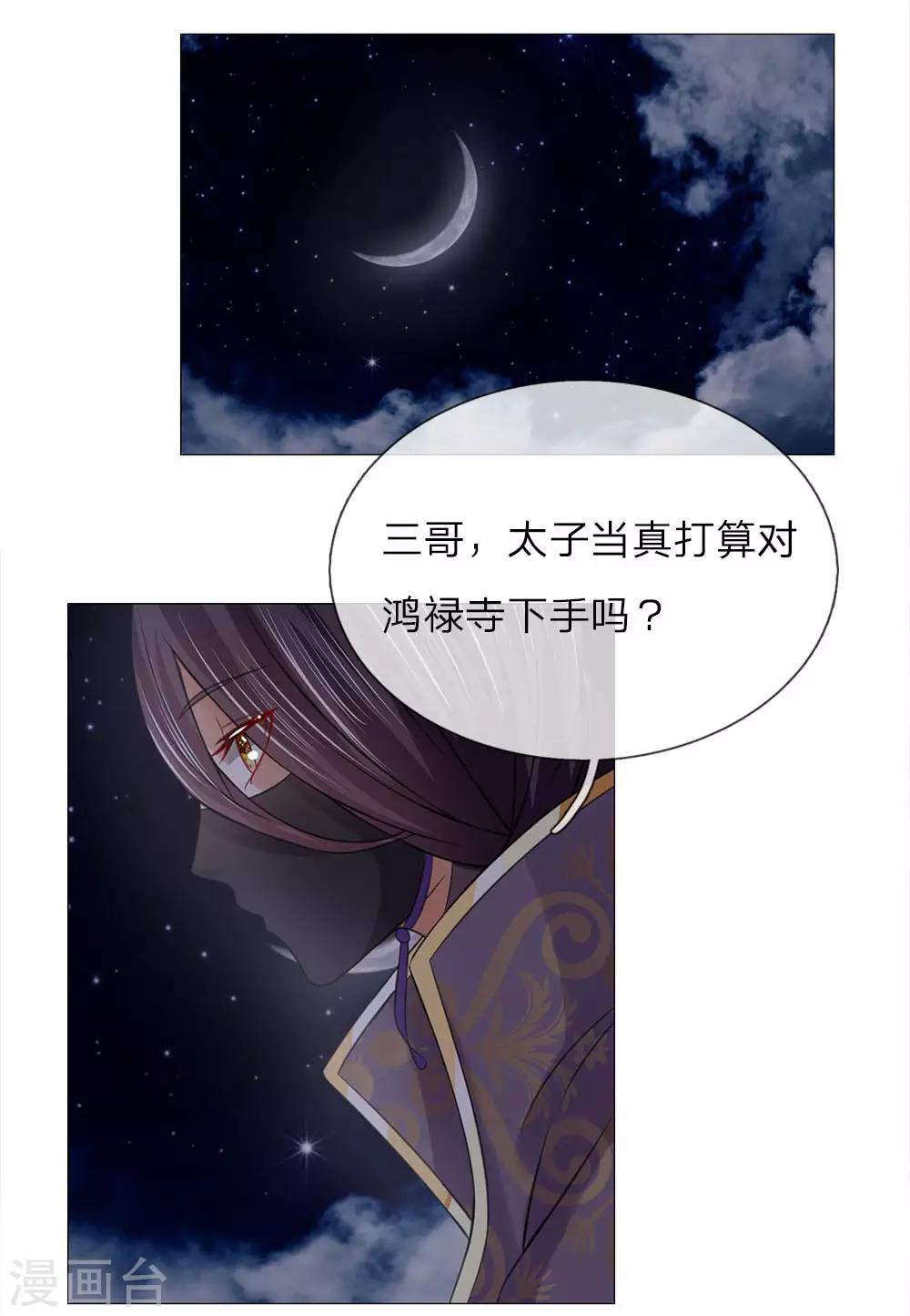 第85话 鸿禄寺事件3