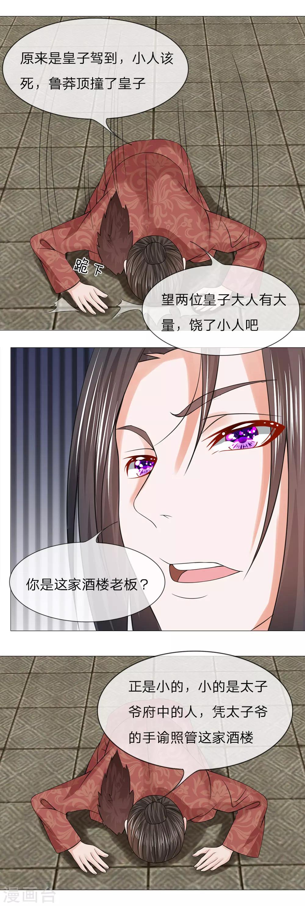 第66话 她是太子妃4