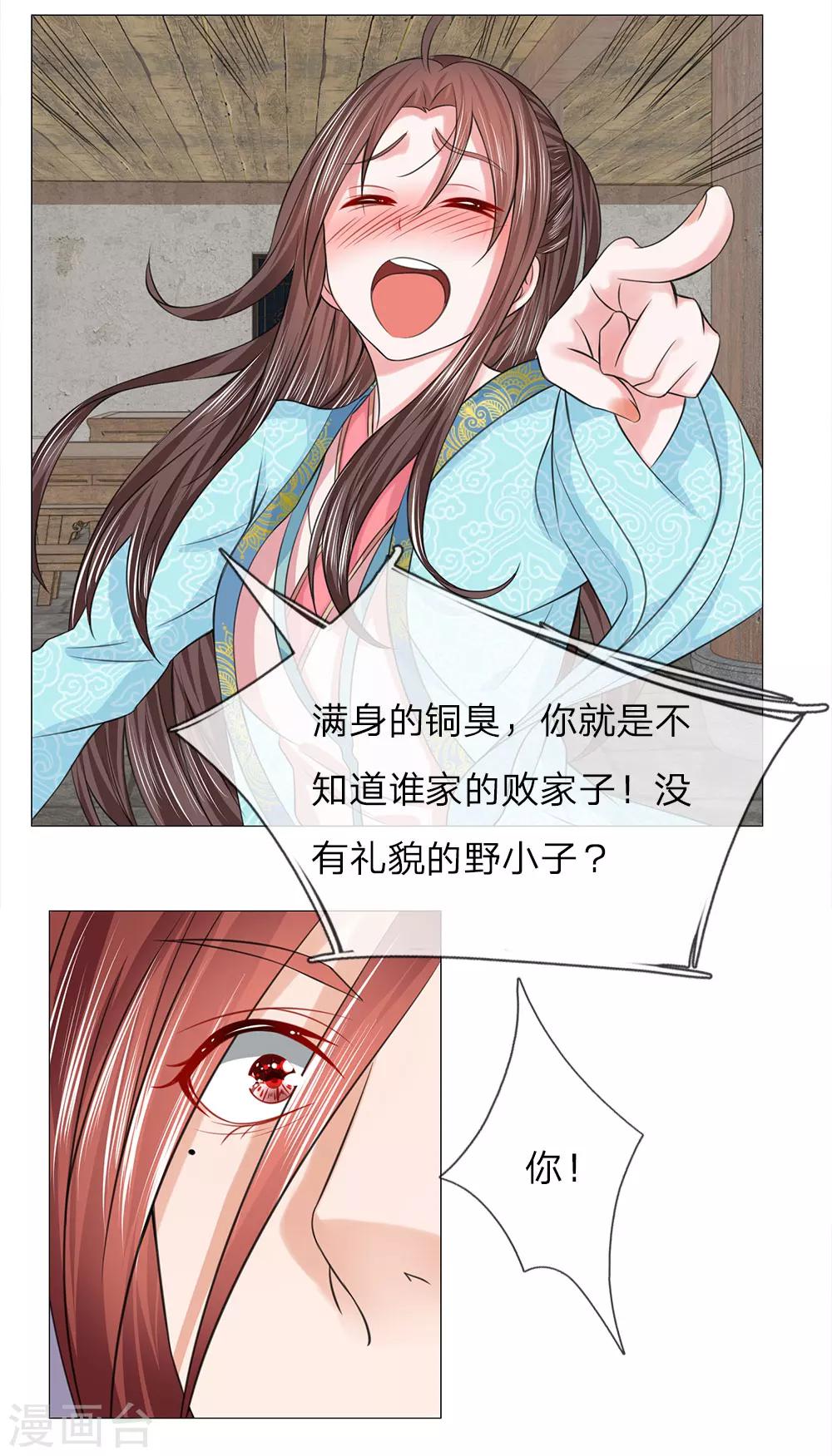 第76话 大皇子到来10