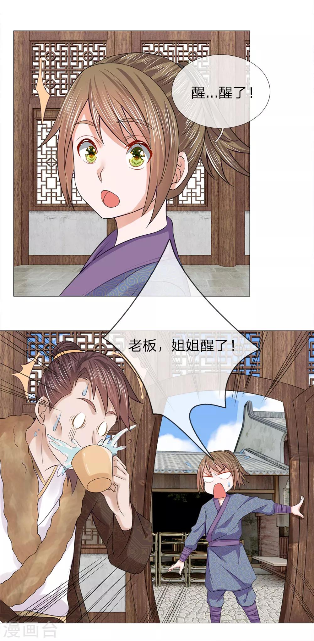 第76话 大皇子到来23